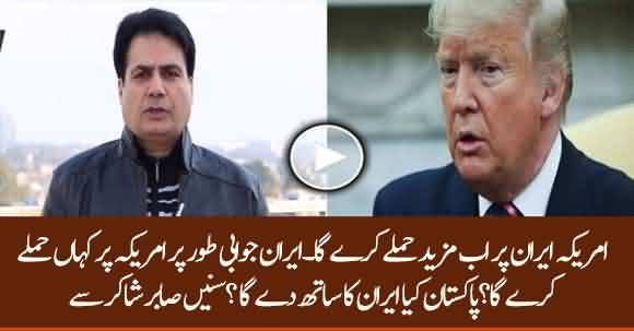 Will Iran Respond To USA ? Pakistan Will Be With Iran Or Not ? Sabir Shakir Analysis