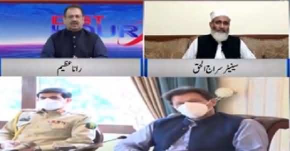 Will Jamaat-e-Islami Join PPP's March? Siraj ul Haq Replies