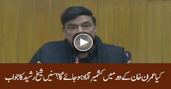 Will Kashmir Be Free And Independent From India In Imran Khan Tenure? Listen Sheikh Rasheed