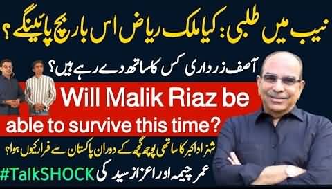 Will Malik Riaz be able to escape arrest by NAB again? Umar Cheema & Azaz Syed