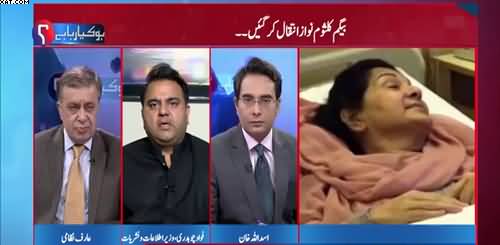 Will Maryam and Nawaz Sharif get Bail ?? What Will Happen if Hassan and Hussain Comes To Pakistan- Fawad Ch Tells