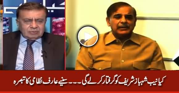 Will NAB Arrest Shehbaz Sharif? Arif Nizami's Analysis