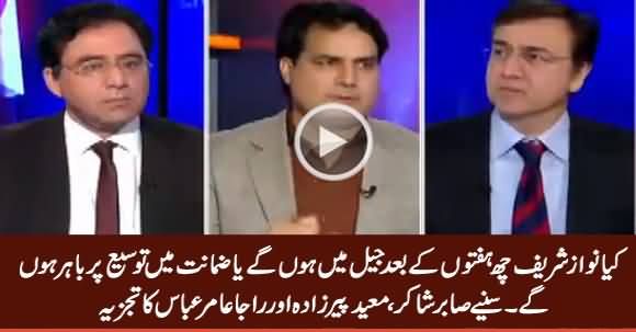 Will Nawaz Sharif Be Behind The Bars After Six Weeks? Discussion Between Sabir Shakir & Moeed Pirzada