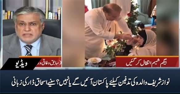 Will Nawaz Sharif Come To Pakistan To Attend His Mother's Funeral? Ishaq Dar Response