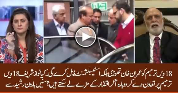 Will Nawaz Sharif Enjoy Power Again By Helping Govt Over 18th Amendment ? Haroon Ur Rasheed Analysis