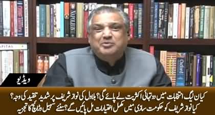 Will Nawaz Sharif get full powers in government formation? What is PPP & PTI's future? Suhail Waraich's analysis