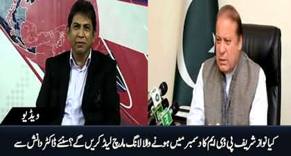 Will Nawaz Sharif Lead PDM's Long March in December? Dr. Danish Tells