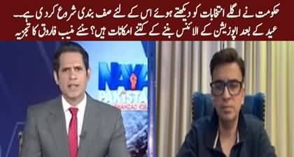 Will opposition be able to make any alliance after Eid? Muneeb Farooq's analysis