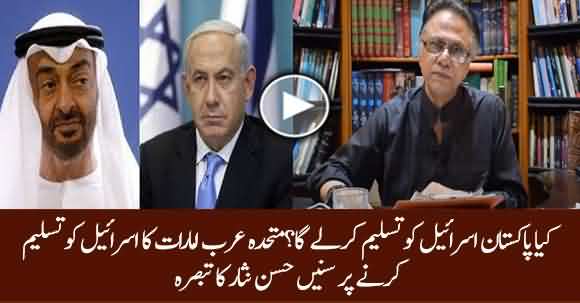 Will Pakistan Accept Israel? Hassan Nisar Response On UAE Israel Deal