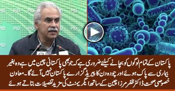 Will Pakistanis From China Be Brought Back or Not? Dr. Zafar Mirza Tells Details