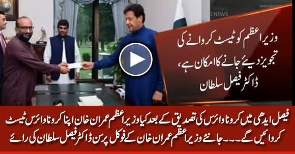 Will PM Imran Khan Get His Coronavirus Test After Faisal Edhi Tests Positive For Corona?