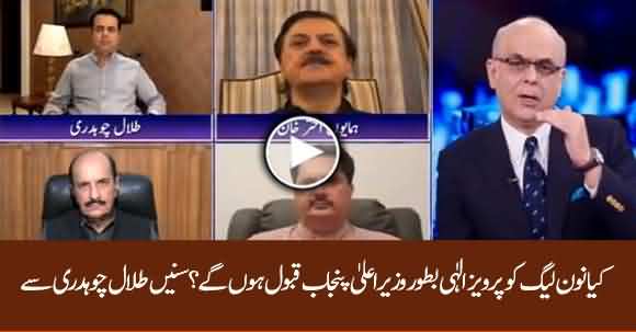 Will PMLN Accept Ch Parvez Ilahi As CM Punjab? Listen Talal Chauhadry