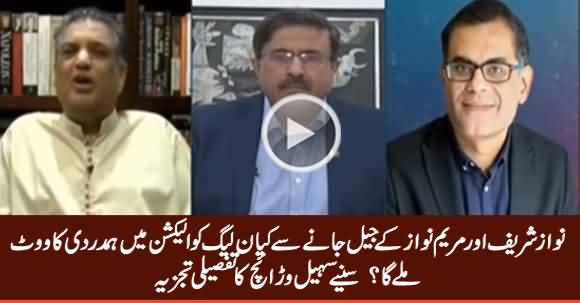 Will PMLN Get Sympathy Vote Due to Nawaz Sharif & Maryam's Arrest? Listen Sohail Warraich Analysis