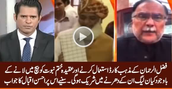 Will PMLN Join Fazal ur Rehman Sit-In Despite Using Religion Card? Listen Ahsan Iqbal's Reply