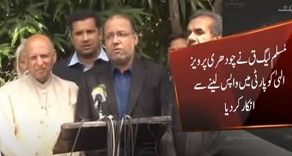 Will PMLQ accept Ch Pervaiz Elahi If he leaves PTI & Imran Khan?