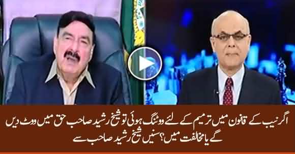 Will Sheikh Rasheed Vote In Favour Of Amending NAB Laws Or Against It? Listen Details