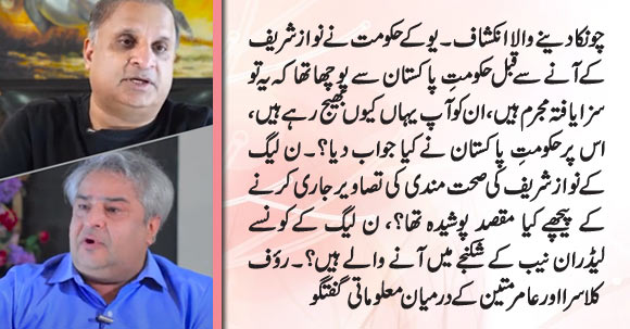 Will UK Hand Over Nawaz Sharif To Pakistan? Cabinet Meeting Inside Details By Klasra & Mateen