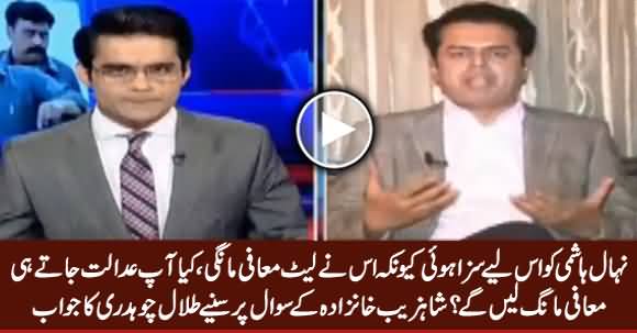 Will You Apologize In Supreme Court - Shahzeb Khanzada Asks Talal Chaudhry