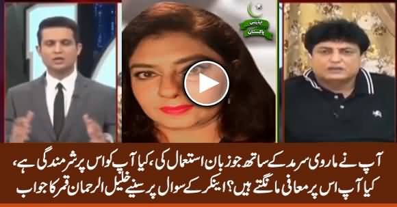 Will You Apologize To Marvi Sirmed? Listen Khalil ur Rehman Qamar's Reply