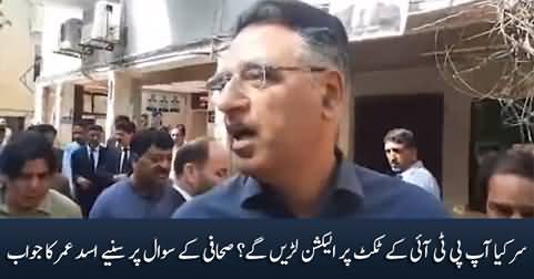 Will you contest election on PTI's ticket? Journalist asks Asad Umar