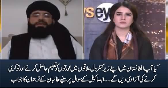 Will You Give Women The Freedom To Get Education & Do Jobs? Absa Komal Asks Taliban's Spokesperson