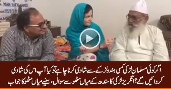 Will You Help Muslim Girl To Marry Hindu Boy? British Girl Asks Mian Mithu of Sindh