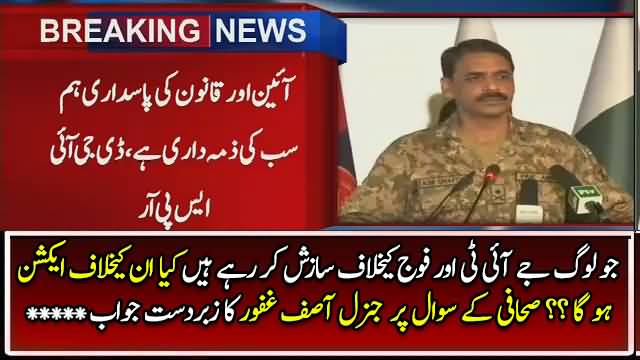 Will You Take Action Those Who Saying Army Behind JIT - Watch DG ISPR's Reply