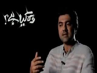 Woh Kiya Hai (Horror Show) On Express News – 19th July 2015