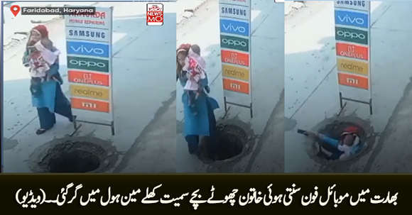 Woman Busy on Mobile And Carrying Baby Fell Into Open Manhole in India