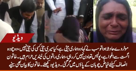 Woman Fell Down on Fayaz Chohan's Feet Begging Justice For Her Kidnapped Daughter