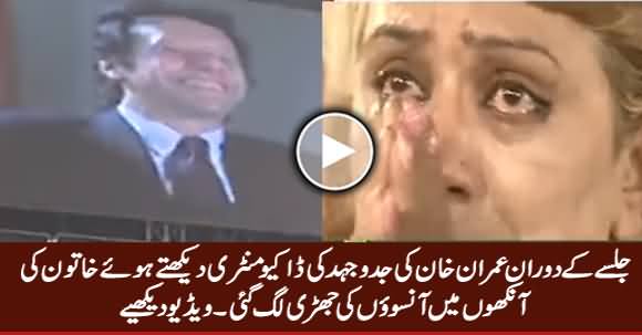 Woman Got Emotional While Watching Documentary of Imran Khan's Struggle During Jalsa