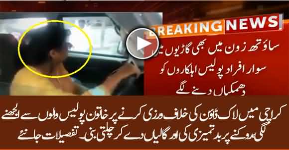 Woman Keeps Abusing And Hurling Statements At Police Officials In Karachi Due To Lockdown
