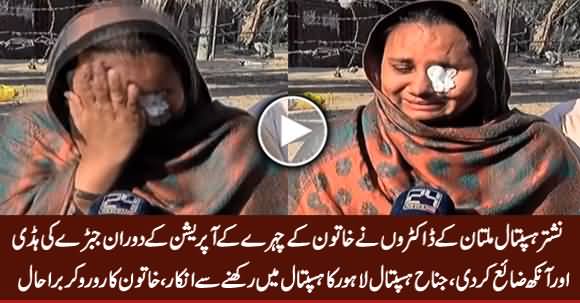 Woman Loses One Eye Due To Doctor's Negligence in Nishtar Hospital Multan