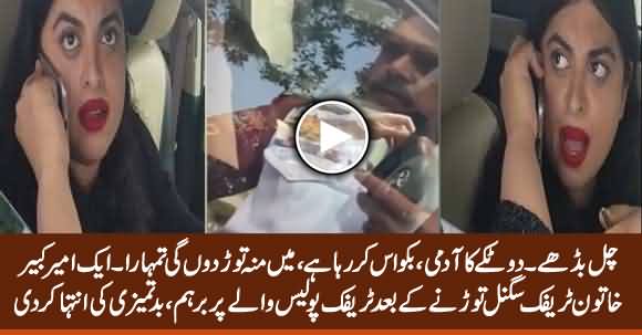 Woman Misbehaves With Traffic Police After Violating Traffic Signal - Video Goes Viral