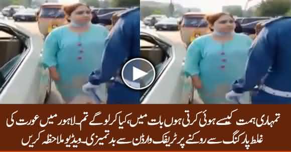 Woman Misbehaves With Traffic Warden - Video Goes Viral