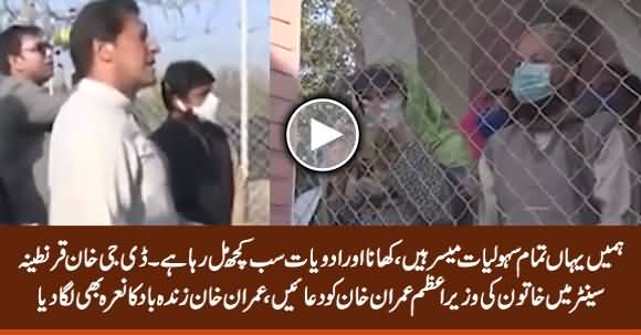 Woman Talking to PM Imran Khan in DG Khan Quarantine Center, Says 