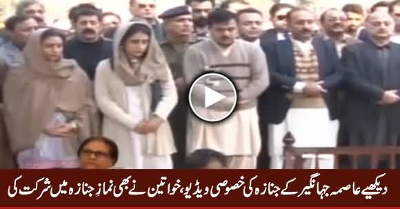 Women Also Take Part in Asma Jahangir's Funeral Prayer, Exclusive Video of Funeral Prayer