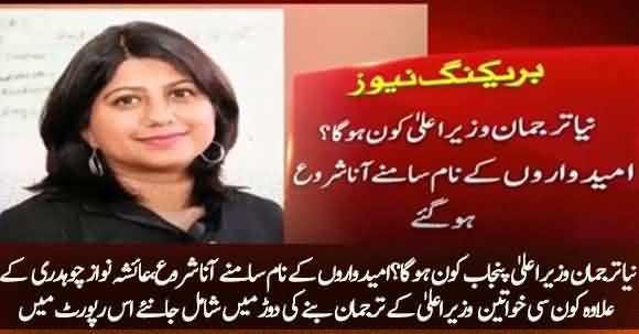 Women Are Hot Favorites For Spokesperson To Chief Minister Punjab - Names Revealed