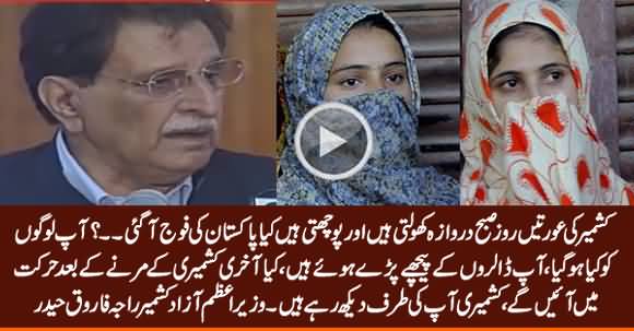 Women of Kashmir Ask Daily Where Is Pakistan Army? PM Azad Kashmir Raja Farooq Haider