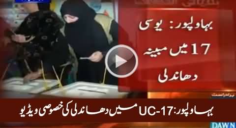 Women Openly Doing Rigging in Bahawalpur UC-17, Exclusive Video