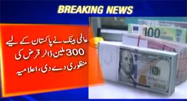 World Bank approves $300 million loan to Pakistan