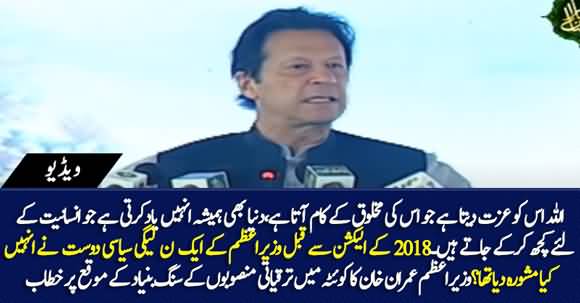 World Remember Those Who Struggle For Mankind - PM Imran Khan's Speech in Quetta