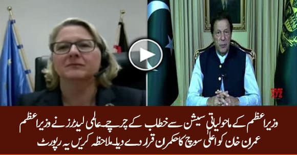 World Leaders Call PM Imran Kha A 'Visionary Ruler', Global Appreciation & Recognition For Pakistan