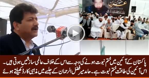 World Powers Doing Conspiracy Against Pakistan's Constitution To Remove Khatam e Nabuwat Clause - Hamid Mir