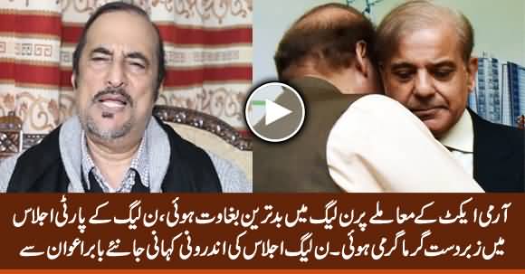 Worst Rebellion in PMLN - Babar Awan Reveals Inside Story of PMLN Party Meeting