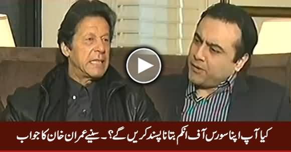 Would You Like to Share Your Source of Income? Watch Imran Khan's Reply