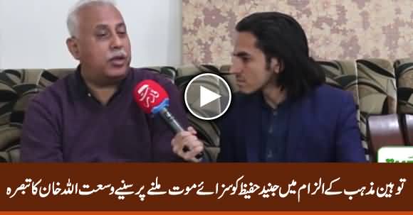 Wusattullah Khan's Comments on Junaid Hafeez Death Sentence in Blasphemy Case