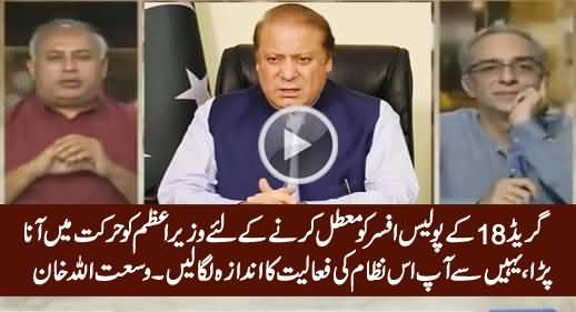 Wusatullah Comments on PM Nawaz Sharif's Intervention To Suspend Rao Anwar