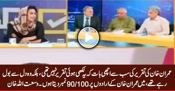 Wusatullah Khan Praising Imran Khan's Victory Speech