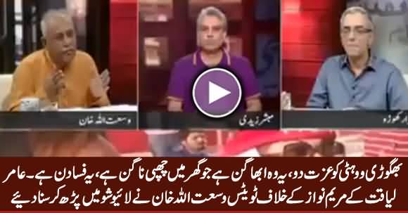 Wusatullah Khan Reads Amir Liaquat's Tweets About Maryam Nawaz